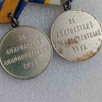Комплект Медал Ветеран на труда 2 бр. Различна печат, снимка 7 - Антикварни и старинни предмети - 40686396