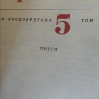  Максим Горки 1-6 том, снимка 8 - Художествена литература - 45196078