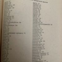 Странични прояви при лекарствена терапияБ.Юруков, снимка 9 - Специализирана литература - 45302096