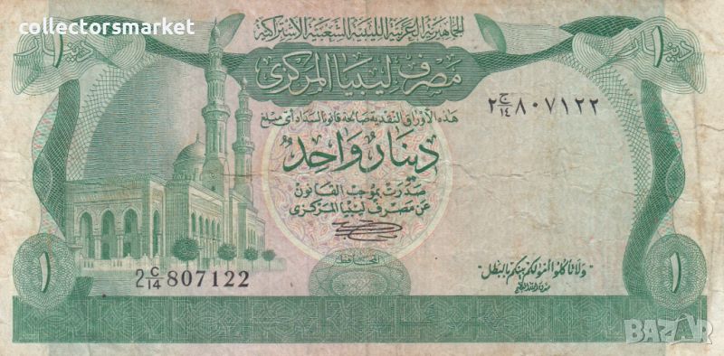 1 динар 1981, Либия, снимка 1