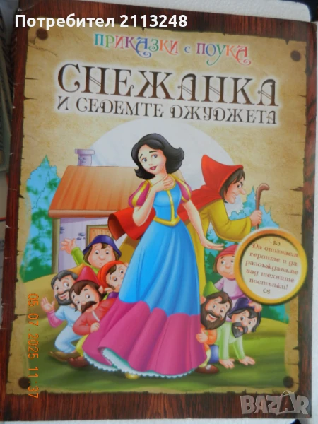 детски книги, снимка 1