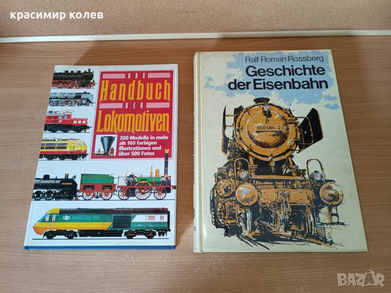 две немски енциклопедии за локомотиви, снимка 1
