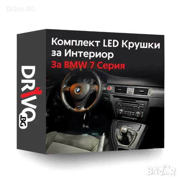 Гаранция! Нови Интериорни LED Крушки за BMW 7 серия, снимка 1