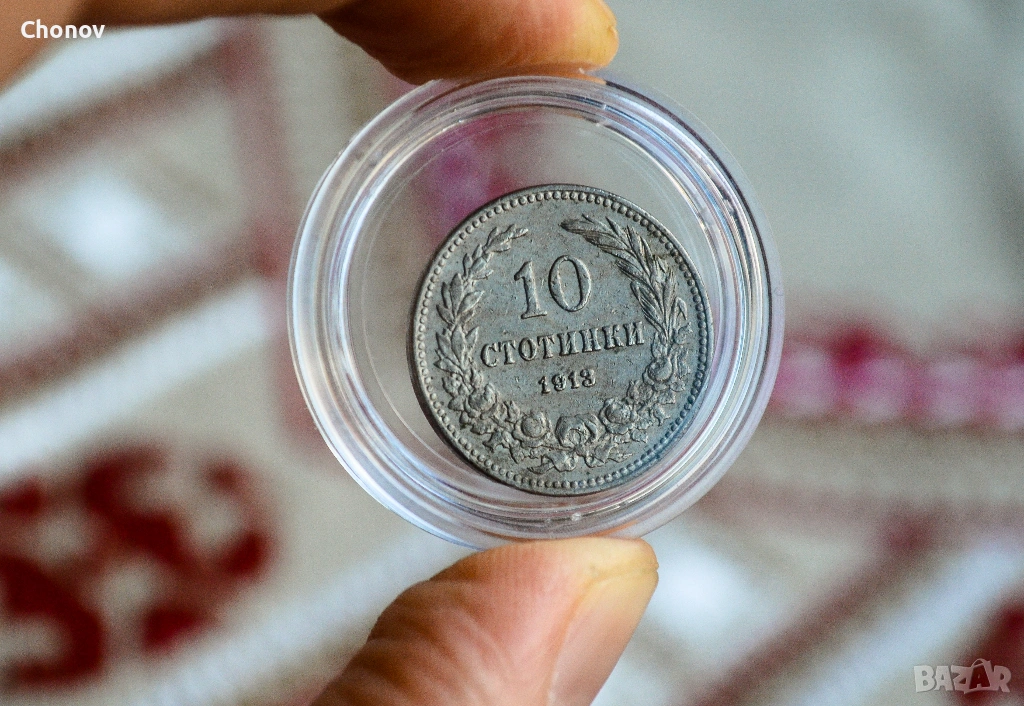 България 10 стотинки от 1913 година - Отлична, снимка 1
