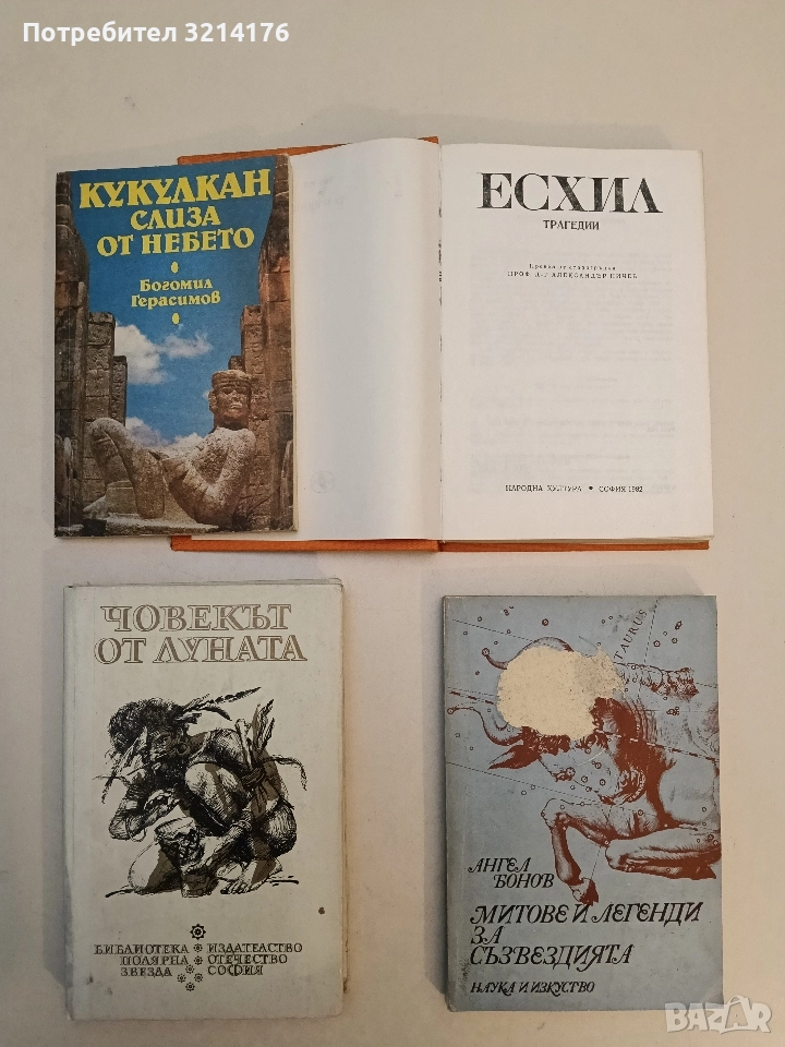 Човекът от Луната. Дневници, статии, писма - Н. Н. Миклухо-Маклай, снимка 1