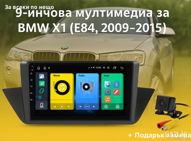 9-инчова мултимедия за BMW X1 (E84, 2009–2015) + Подарък камера, снимка 1