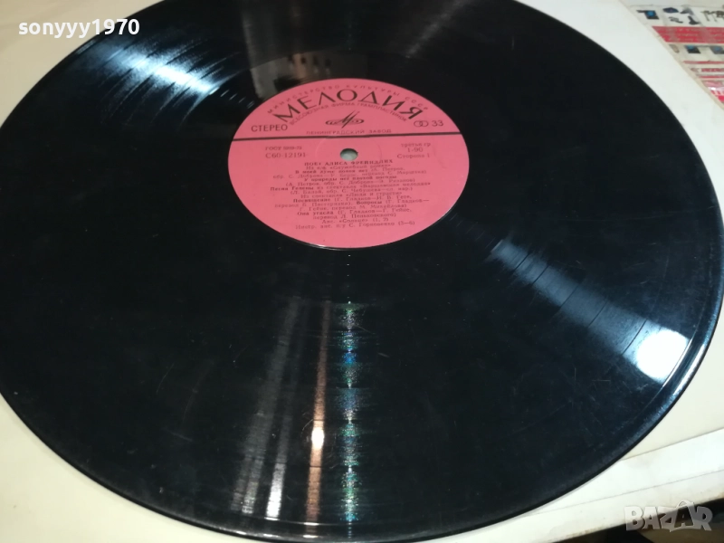 АЛИСА ФРЕЙНДЛИХ-ПЛОЧА 0309251920, снимка 1