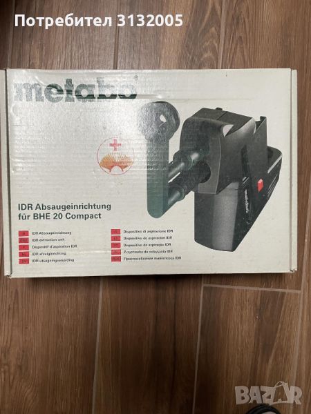 Metabo IDR Прахосмукачка за BHE 20 Compact, снимка 1