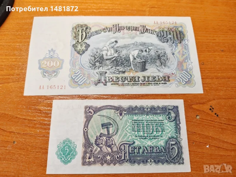  5 лева 1951г. България , снимка 1