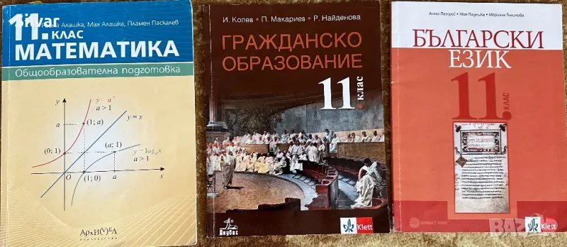 Учебници за 11клас, снимка 1