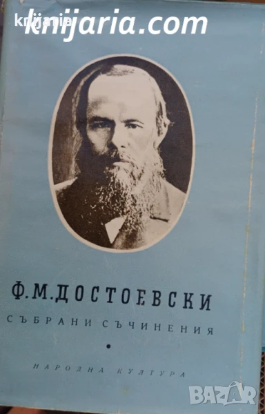 Фьодор Достоевски Събрани съчинения в 10 тома: Том 1-10 , снимка 1