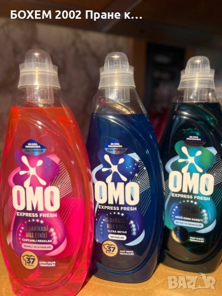 перилен препарат Омо, снимка 1