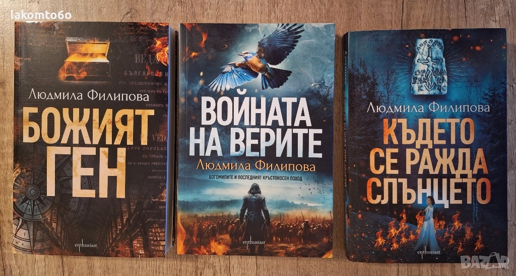 Книги Людмила Филипова, снимка 1