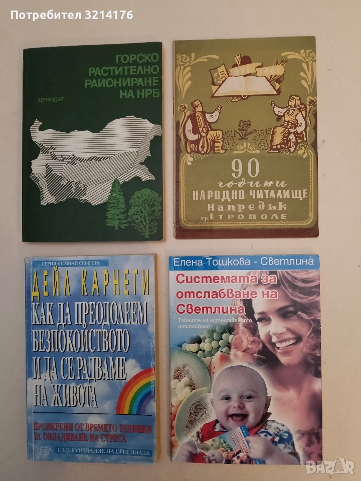 Системата за отслабване на Светлина. Тайните на естественото отслабване - Елена Тошкова-Светлина, снимка 1