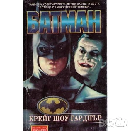Търся книги за Батман, снимка 1