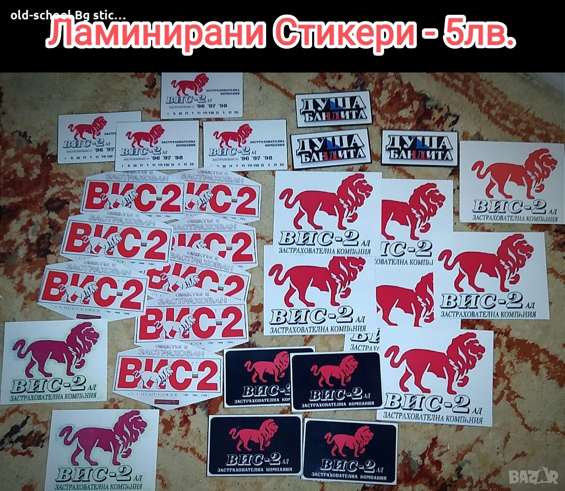 СТИКЕРИ {ВИС-2}, снимка 1