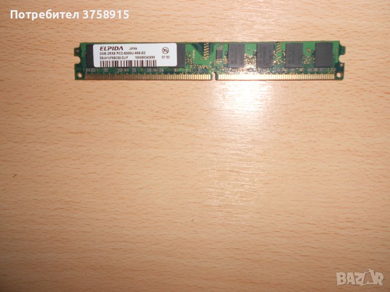 216.Ram DDR2 667 MHz PC2-5300,2GB,ELPIDA. НОВ, снимка 1