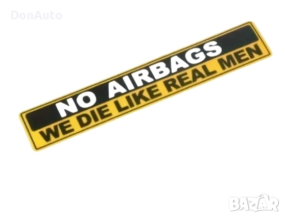 Стикер "No airbags we die like real men", снимка 1