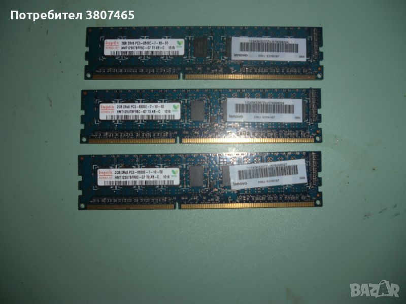 21.Ram DDR3 1066 MHz,PC3-8500E,2Gb,hynix.ECC рам за сървър-Unbuffered.Кит 3 Броя, снимка 1