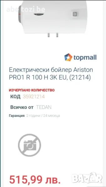 Бойлер Аристон Ariston 100L 3kw, снимка 1