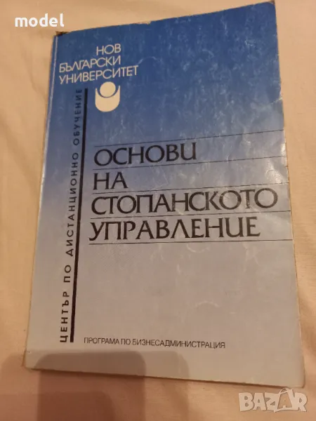 Основи на стопанското управление - Доц. Ангел Доралийски, снимка 1