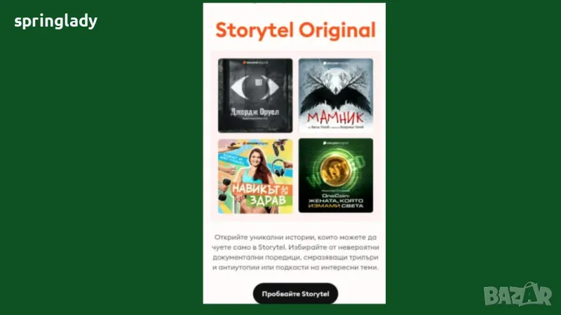 Едногодишен абонамент за Сторител/ Storytel, снимка 1