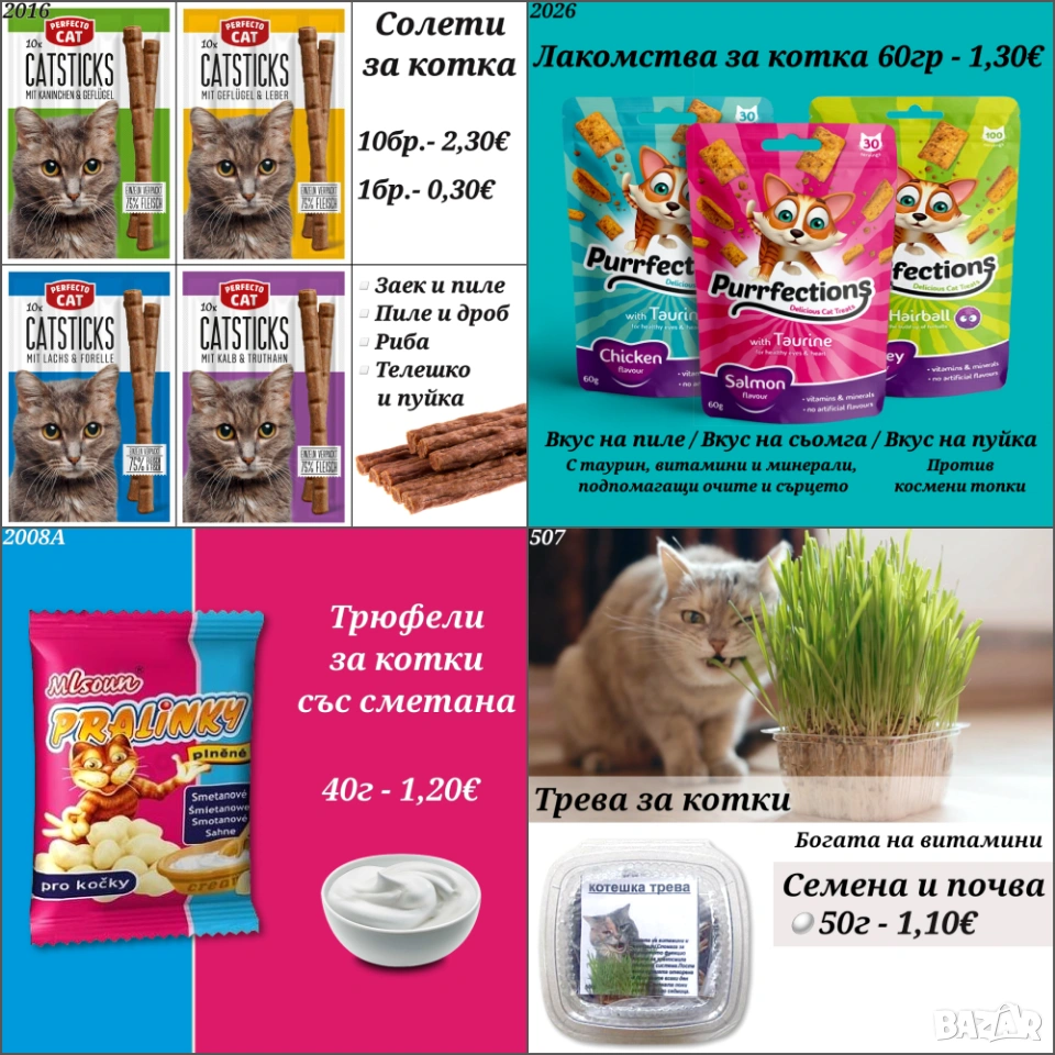 Лакомства за котки. Трева за котка. Трюфели за котка със сирене и сметана. Лакомство за котка, снимка 1