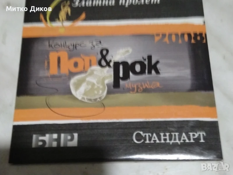поп рок музика златна пролет CD диск, снимка 1
