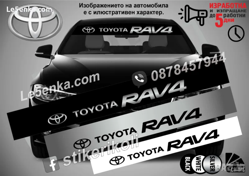 Сенник Toyota RAV4, снимка 1