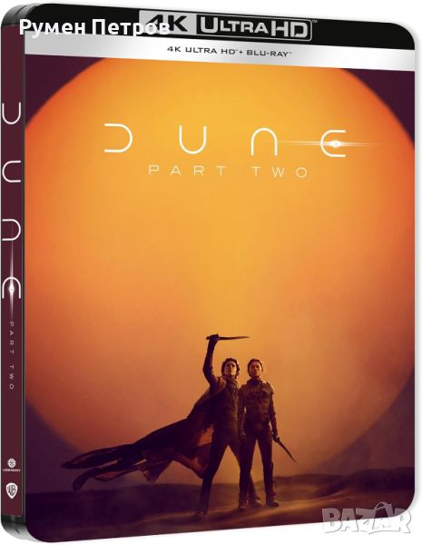 нов 4К + блу рей стилбук ДЮН 2 - DUNE 2, снимка 1