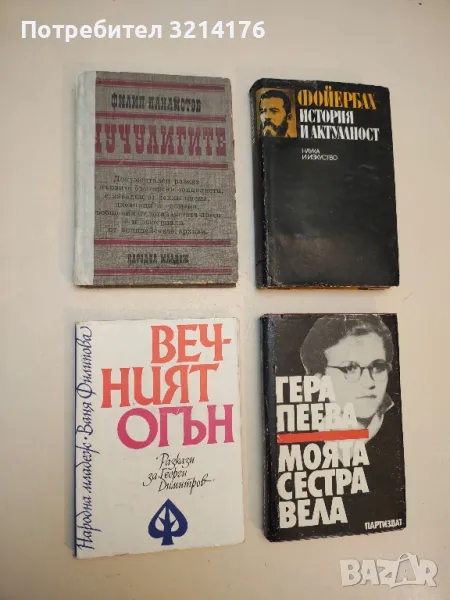 Чучулигите - Филип Панайотов, снимка 1