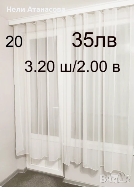 Френско перде-3.20 метра-35 лв, снимка 1