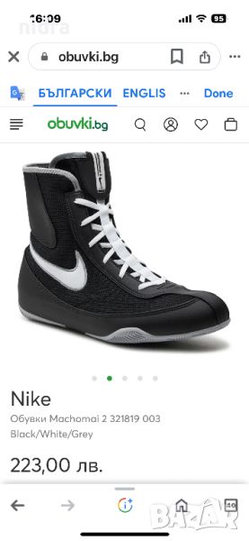 Обувки за бокс Nike Machomai 2, снимка 1