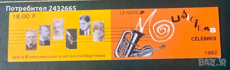 JG101. Франция 1992 = “ Изкуство. Известни композитори.”, MNH, **, снимка 1