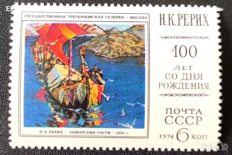 СССР, 1974 г. - самостоятелна марка без печат, изкуство, 3*7, снимка 1