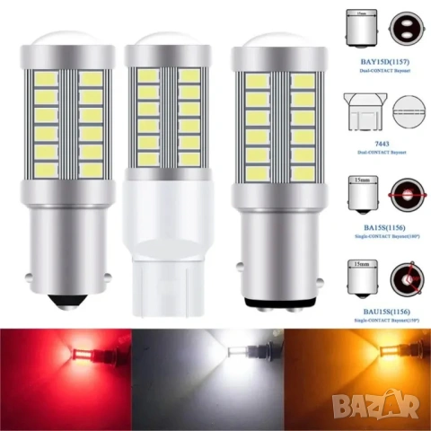 2 броя автомобилни LED крушки 1157 BAY15D / жълти