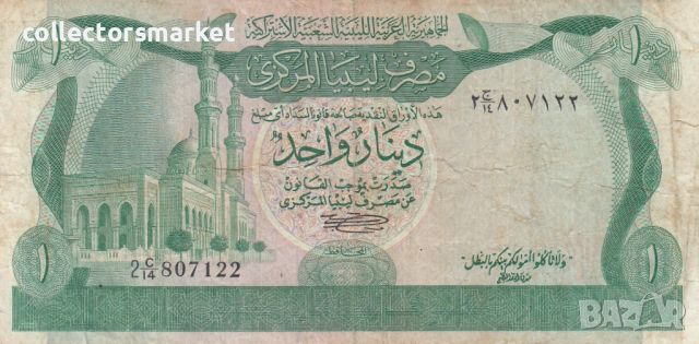 1 динар 1981, Либия, снимка 1 - Нумизматика и бонистика - 46459885