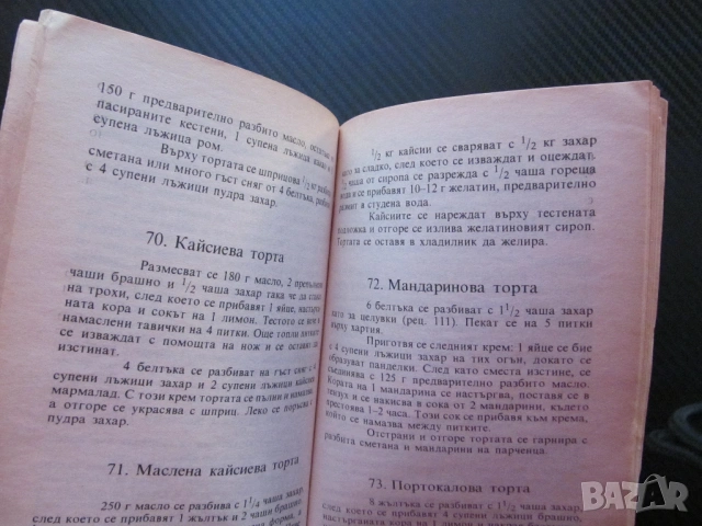 Сладкарство - торти, шарлоти, пасти Славейка Пръвчева кремове плънки глазура шоколад целувки фунийки, снимка 2 - Специализирана литература - 53670308