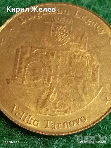 Сувенирна монета БЪЛГАРСКО НАСЛЕДСТВО ВЕЛИКО ТЪРНОВО за КОЛЕКЦИЯ ДЕКОРАЦИЯ 53211, снимка 5 - Колекции - 53152215