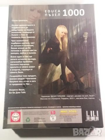 Лот 3 пъзела по 1000 парчета Лили Иванова EDUCA неползвани (обща цена), снимка 3 - Пъзели - 54219981
