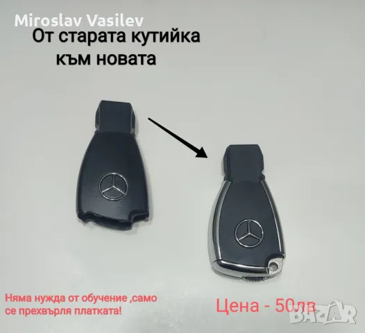 Кутийки за ключ Mercedes, снимка 4 - Аксесоари и консумативи - 48158375