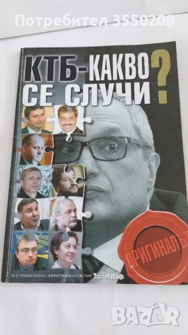 Поредица на в-к Телеграф, снимка 8 - Други - 50080872