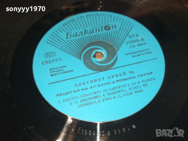 ЗЛАТНИЯТ ОРФЕЙ 84-ПЛОЧА 0806251900, снимка 12 - Грамофонни плочи - 50594368