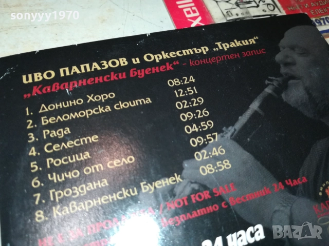 ИВО ПАПАЗОВ И ОРКЕСТЪР ТРАКИЯ ЦД 0612250938, снимка 10 - CD дискове - 52668658