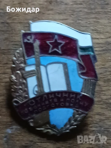 Емайлов Нагръден Знак. 70те.г.