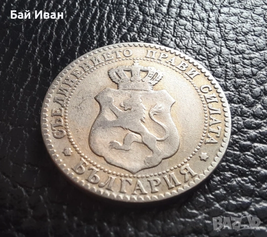 Стара монета 20 стотинки 1888 г. България -чудесна !, снимка 9 - Нумизматика и бонистика - 53994915