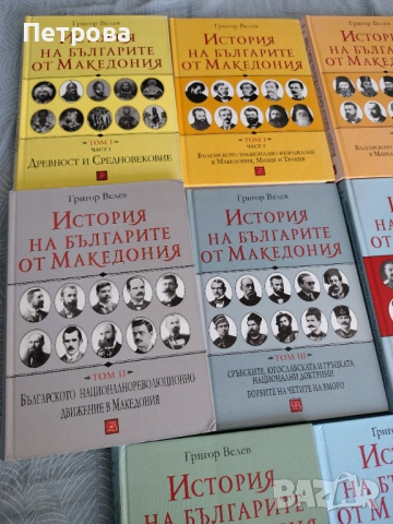 История на Българите в Македония 1-6 том, снимка 4 - Художествена литература - 54121340