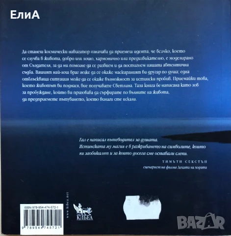 Дванадесетте Царства На Светлината - Гал Едем Сасон, снимка 2 - Специализирана литература - 50976535