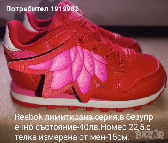 Детски маратонки Reebok за момиче, снимка 1 - Детски маратонки - 45005442