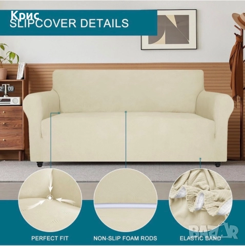 Калъфи за триместен диван в два варианта., снимка 12 - Дивани и мека мебел - 52837661